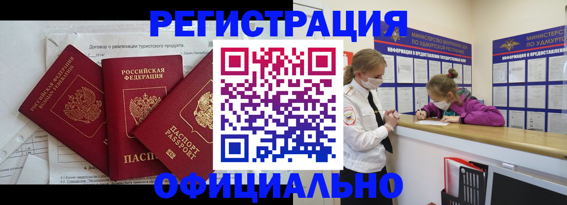 прописка от собственника в Кандалакше