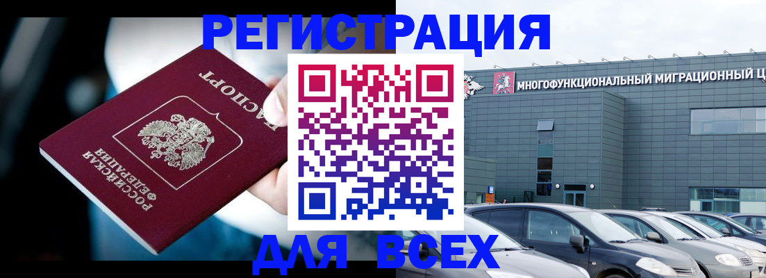 временная регистрация в Кандалакше