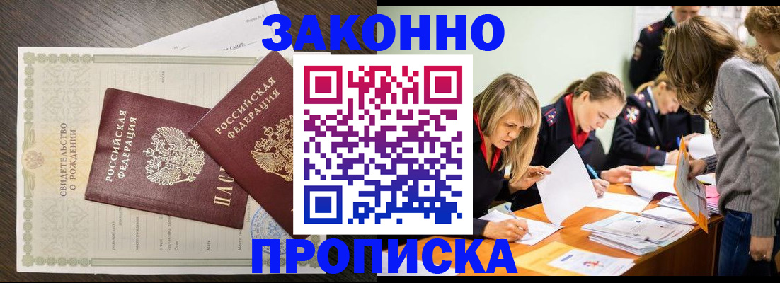 прописка ребенка в Кандалакше